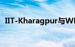 IIT-Kharagpur与WMG合作建立制造中心