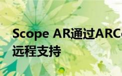 Scope AR通过ARCore集成为您的车库带来远程支持