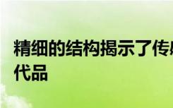 精细的结构揭示了传感器中铅化合物的潜在替代品