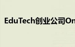 EduTech创业公司OnFees眼睛扩张 新资金
