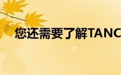 您还需要了解TANCET 2019的所有信息