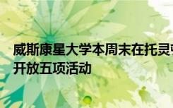 威斯康星大学本周末在托灵顿的东怀俄明学院牛仔竞技场上开放五项活动