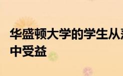 华盛顿大学的学生从落基山电力基金会的资助中受益