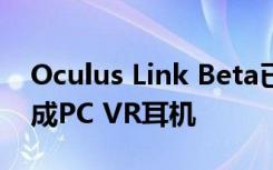 Oculus Link Beta已准备好将您的Quest变成PC VR耳机