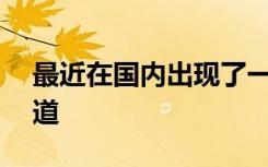 最近在国内出现了一条在学校里的F3国际赛道