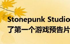 Stonepunk Studios今天为Tarzan VR发布了第一个游戏预告片
