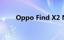 Oppo Find X2 Neo手机设计如何