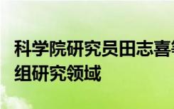 科学院研究员田志喜等科研团队在大豆泛基因组研究领域