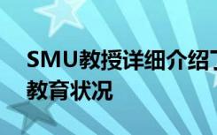 SMU教授详细介绍了休斯敦ISD流浪学生的教育状况