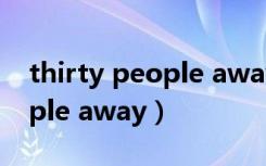 thirty people away专辑背景（thirty people away）