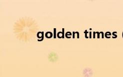 golden times（golden time）