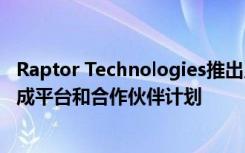 Raptor Technologies推出用于推进学校安全解决方案的集成平台和合作伙伴计划