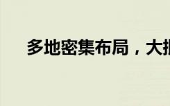 多地密集布局，大批“九折租房”来了