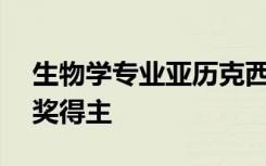 生物学专业亚历克西斯佩里被评为29谁闪耀奖得主