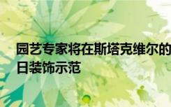 园艺专家将在斯塔克维尔的Meridian举行图书签售会和假日装饰示范