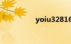 yoiu32816（yoiuku）