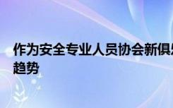 作为安全专业人员协会新俱乐部的一部分学生学习职业安全趋势