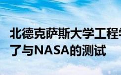 北德克萨斯大学工程学院领导的团队成功完成了与NASA的测试