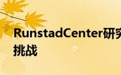 RunstadCenter研究生团队赢得低收入住房挑战