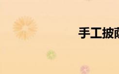 手工披萨糖果盒