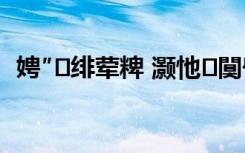 娉″绯荤粺 灏忚闃呰（泡妞系统 小说）