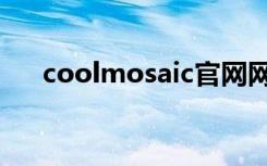 coolmosaic官网网址（coolmosaic）