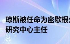 琼斯被任命为密歇根州立大学儿童发展与家庭研究中心主任