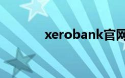 xerobank官网（xerobank）