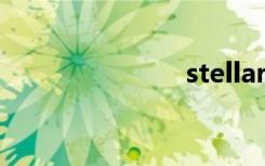 stellar（ste）