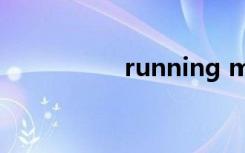 running man120610