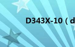 D343X-10（d3dx10 42 dll）