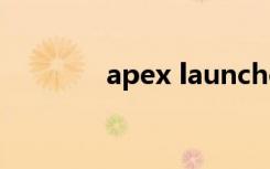 apex launcher pro 破解版
