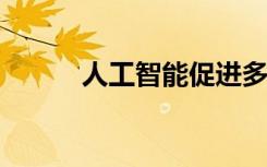人工智能促进多动症的MRI检测