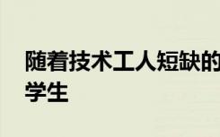 随着技术工人短缺的持续 公司转向肯特郡的学生