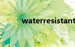 waterresistant50m是什么意思