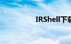 IRShell下载（irshell）