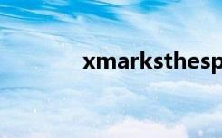 xmarksthespot（xmarks）
