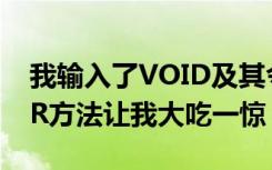 我输入了VOID及其令人难以置信的沉浸式VR方法让我大吃一惊