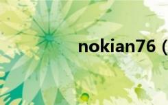 nokian76（nokian72）