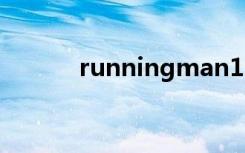 runningman120930背景音乐