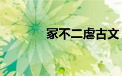 冢不二虐古文（冢不二虐文）
