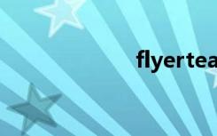 flyertea（flyer）