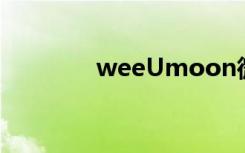 weeUmoon微博（we eu）