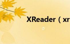 XReader（xreader怎么用）