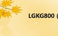LGKG800（lg kg800）