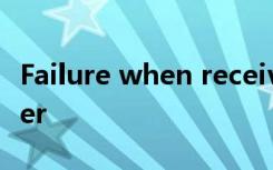Failure when receiving data from the peer