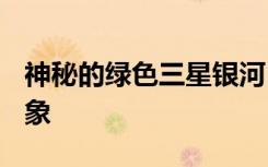 神秘的绿色三星银河Note20是一个漂亮的景象