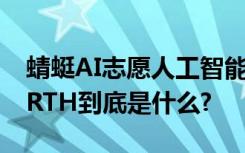 蜻蜓AI志愿人工智能报考系统中神秘的HTF-RTH到底是什么?