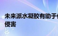 未来派水凝胶有助于保护伤口免受各种细菌的侵害