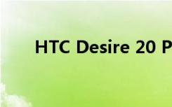 HTC Desire 20 Pro透露了一些规格